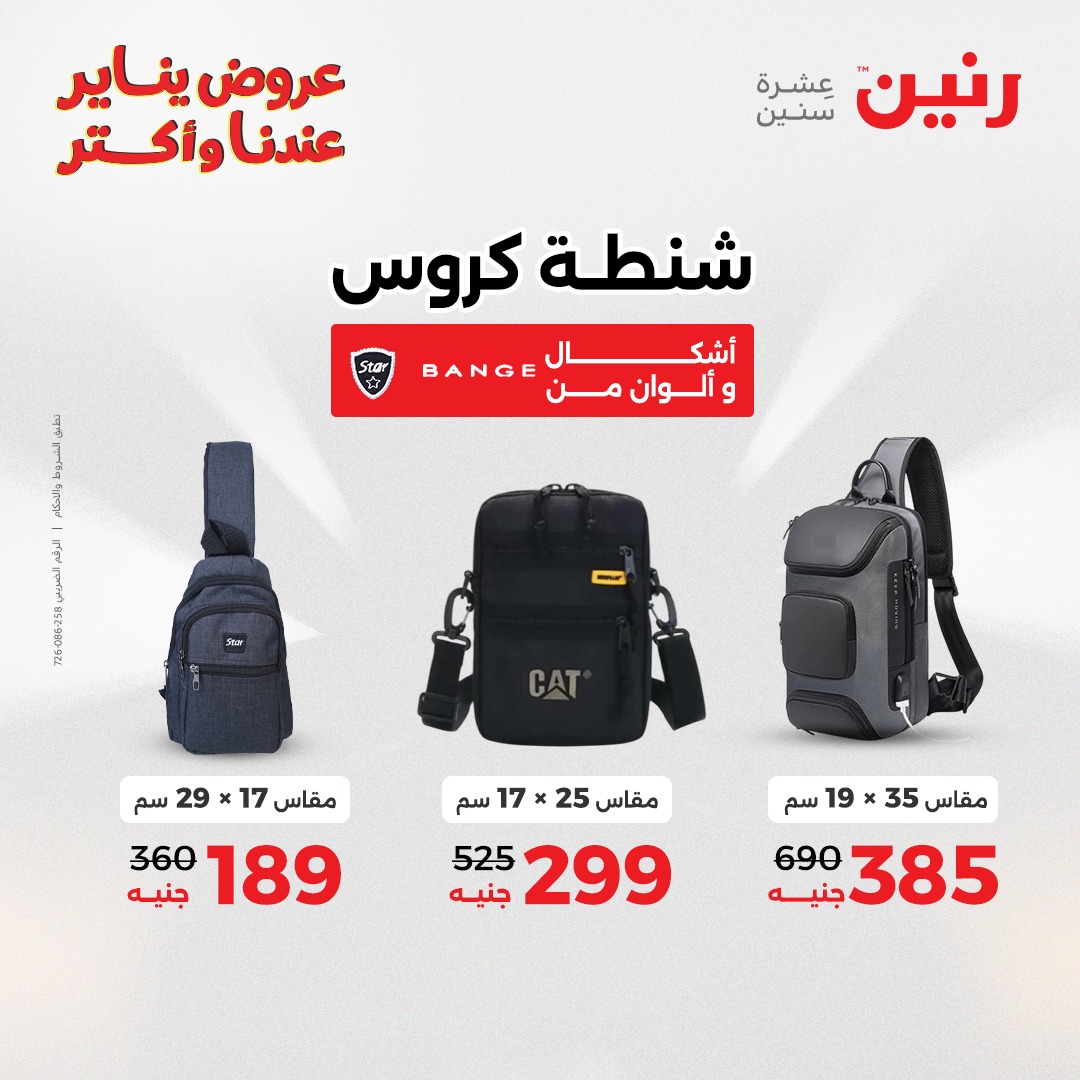 عروض رنين صفحة رقم 23